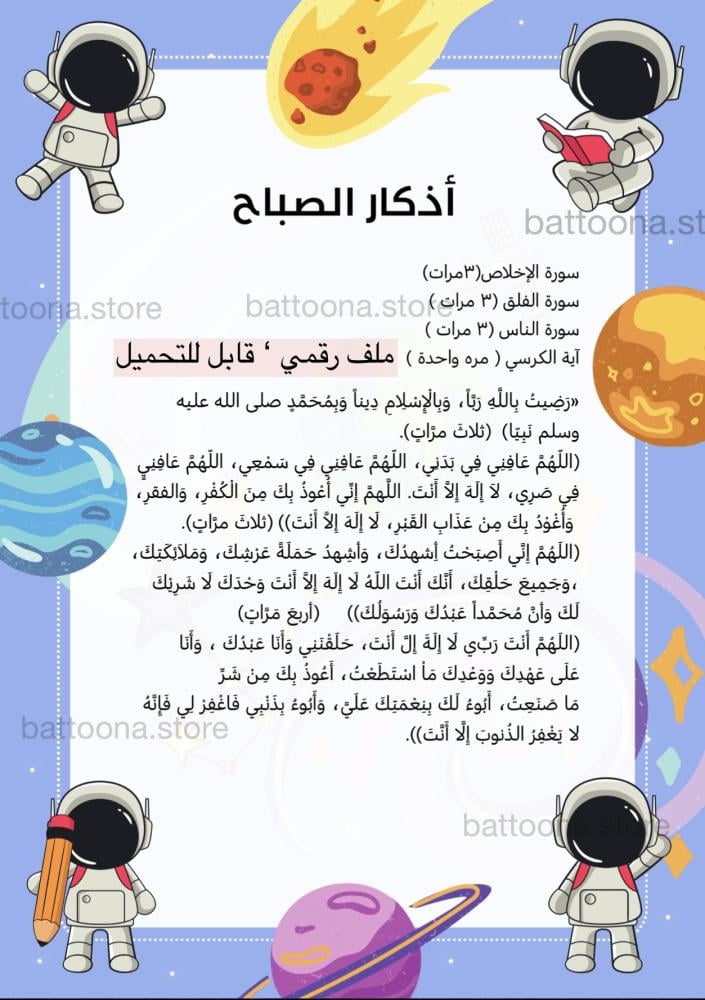 ملف إنجاز أولاد – شخصية رائد فضاء