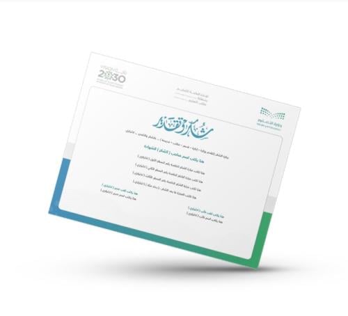 شهادة شكر وتقدير