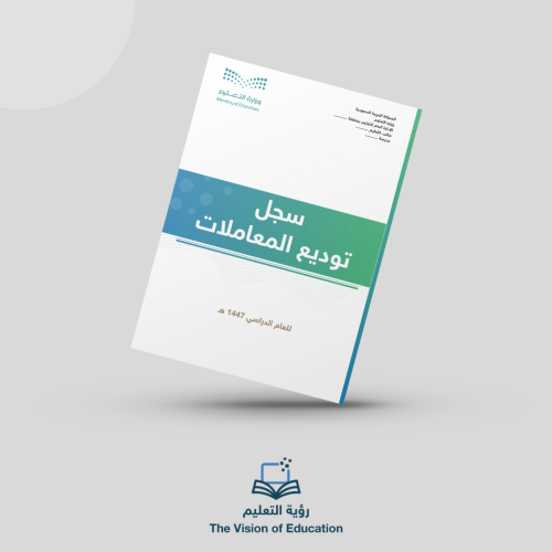سجل توديع المعاملات