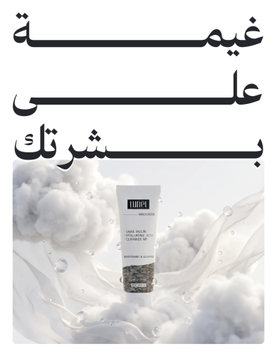 غيمة على بشرتك