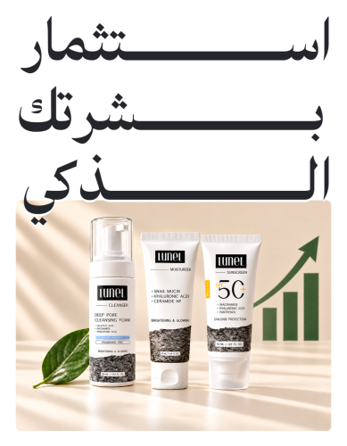 استثمار بشرتك الذكي