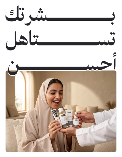 بشرتك تستاهل أحسن