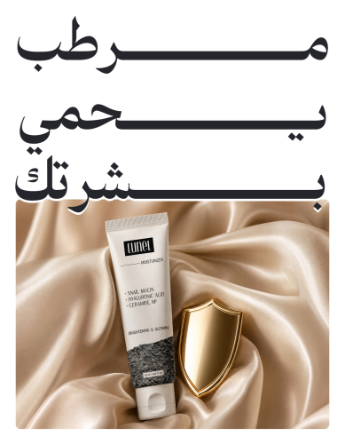 مرطب يحمي بشرتك