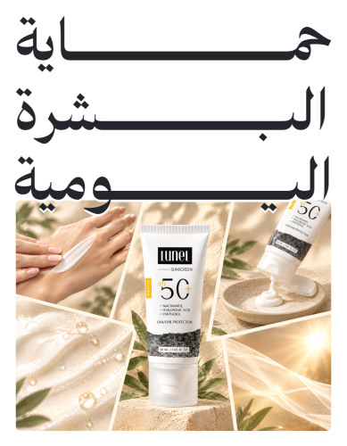 حماية البشرة اليومية