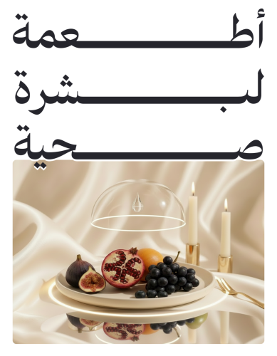 أطعمة لبشرة صحية