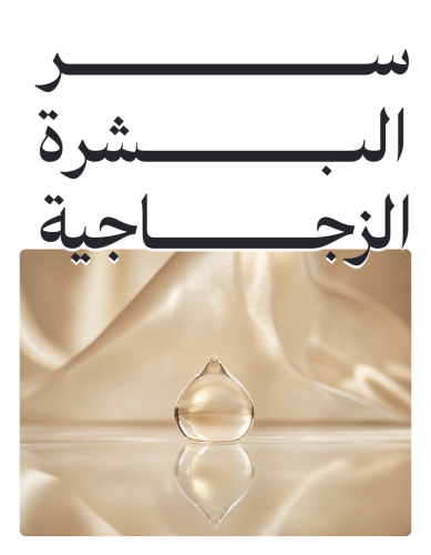 سر البشرة الزجاجية
