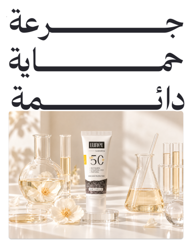 جرعة حماية دائمة