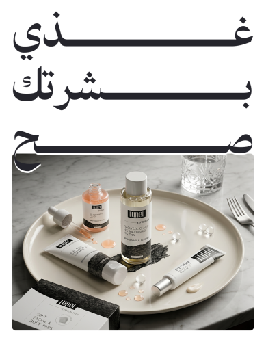 غذي بشرتك صح