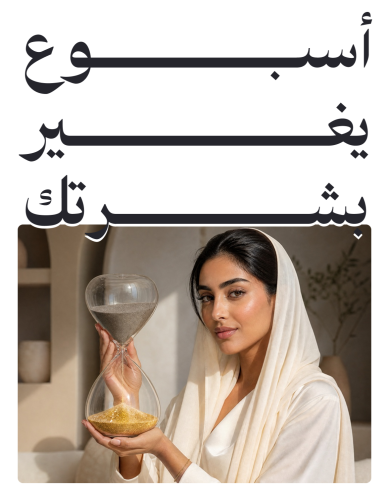 أسبوع يغير بشرتك
