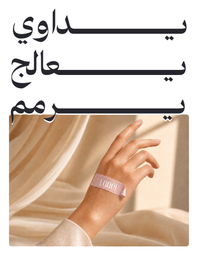 يداوي يعالج يرمم