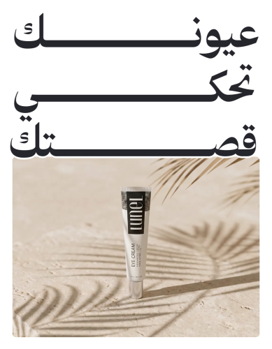 عيونك تحكي قصتك