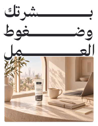 بشرتك وضغوط العمل