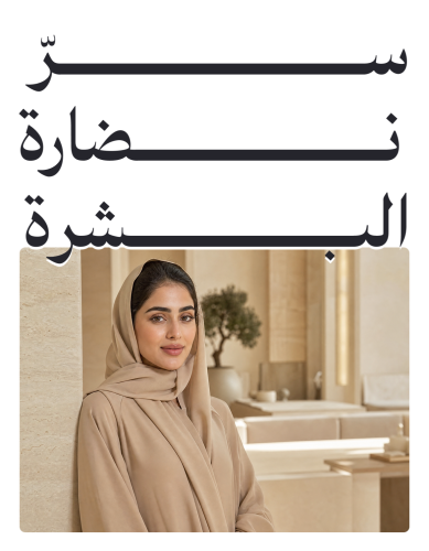 سرّ نظارة البشرة