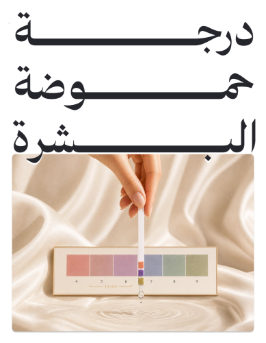 درجة حموضة البشرة