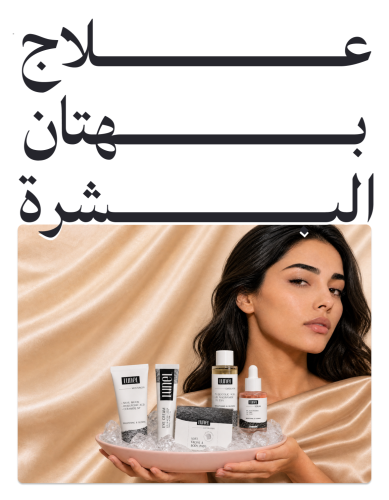 علاج بهتان البشرة