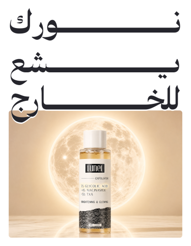 نورك يشع للخارج