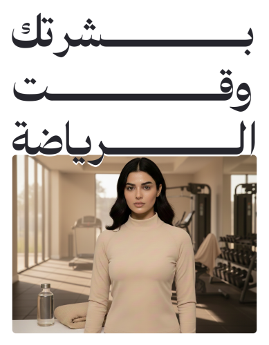 بشرتك وقت الرياضة