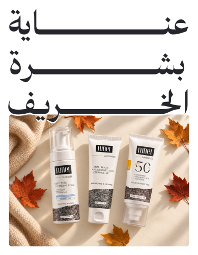 عناية بشرة الخريف