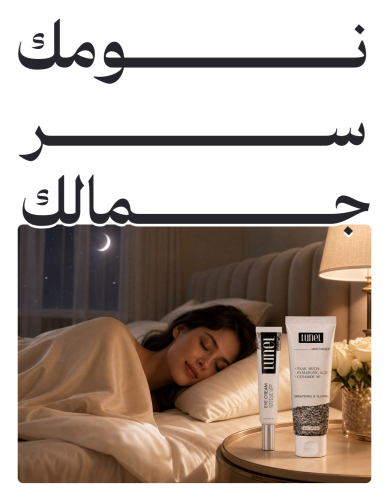 نومك سر جمالك