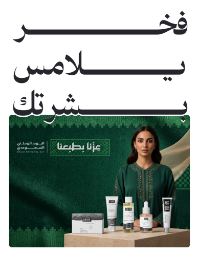 فخر يلامس بشرتك