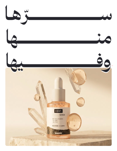 سرها منها وفيها