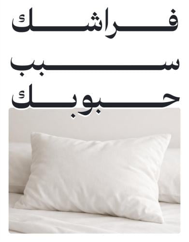 فراشك سبب حبوبك