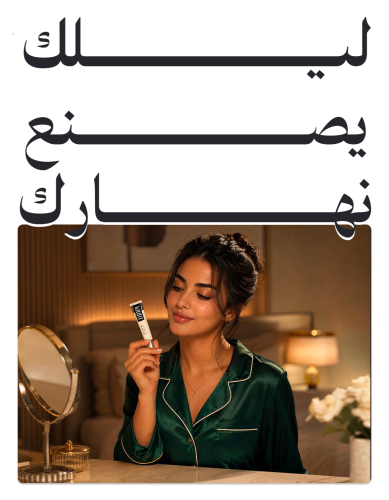 ليلك يصنع نهارك