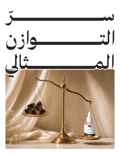 سرّ التوازن المثالي