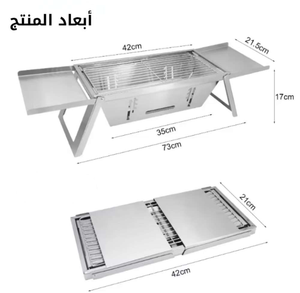 منقل الشواء المريح