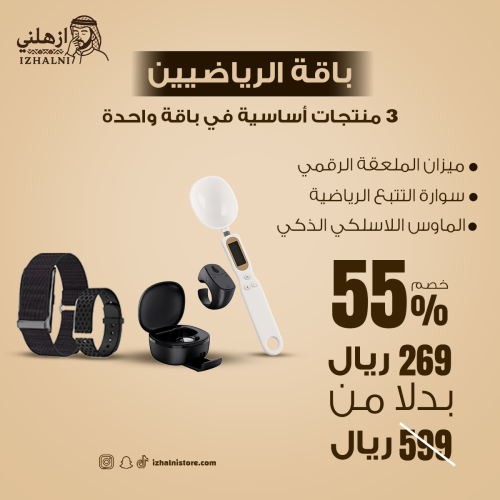 باقة الرياضيين
