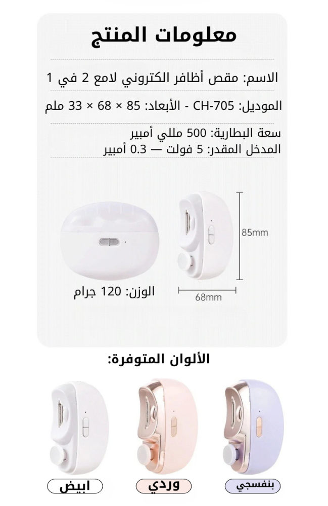 مقص الأظافر الإلكتروني الآمن
