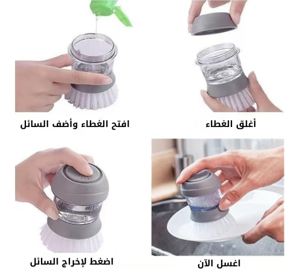 فرشاة التنظيف السحرية