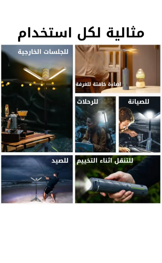 لمبة الرحلات