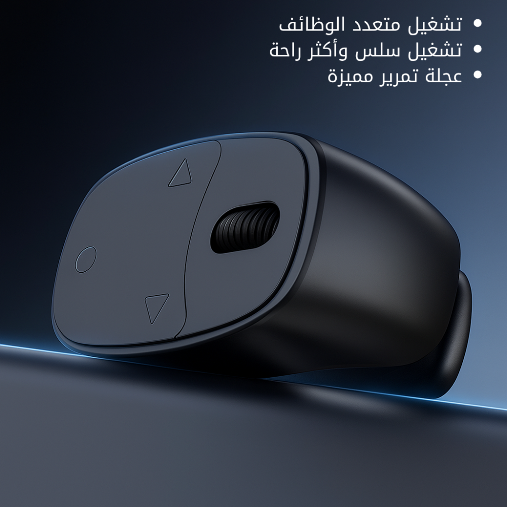 الماوس اللاسلكي الذكي