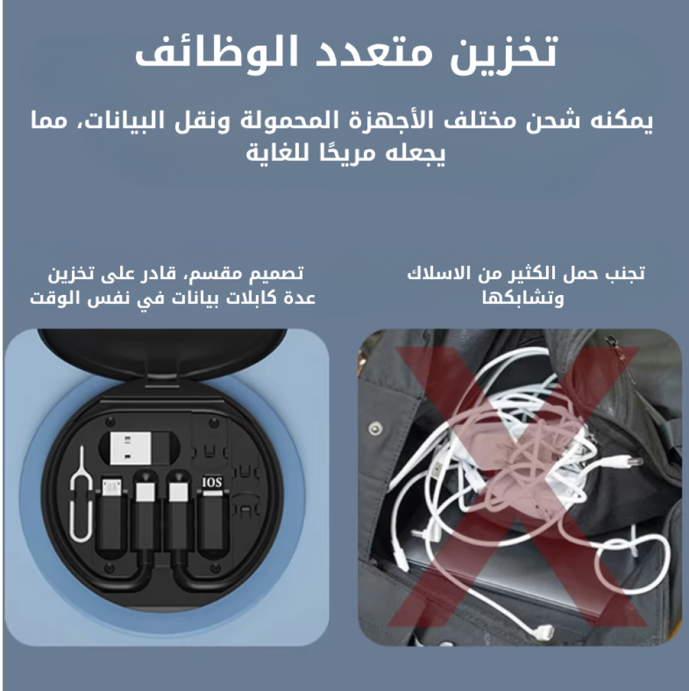 محفظة الكيابل الشاملة