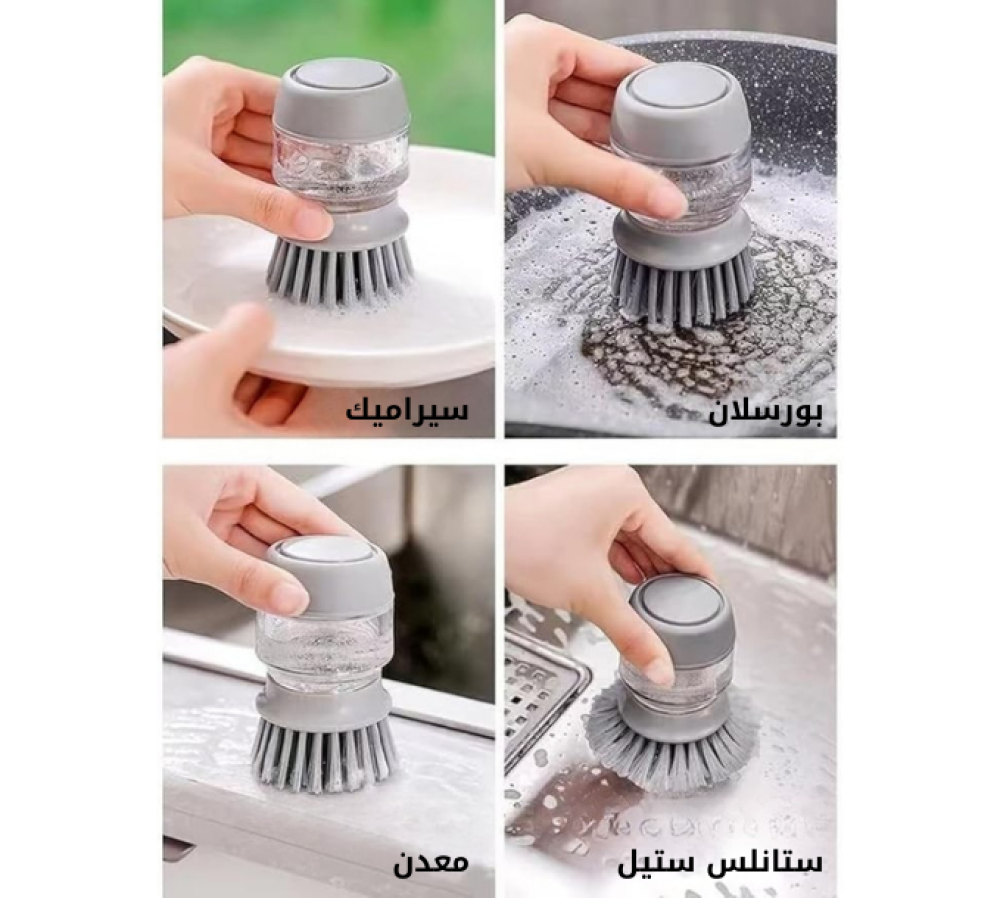 فرشاة التنظيف السحرية