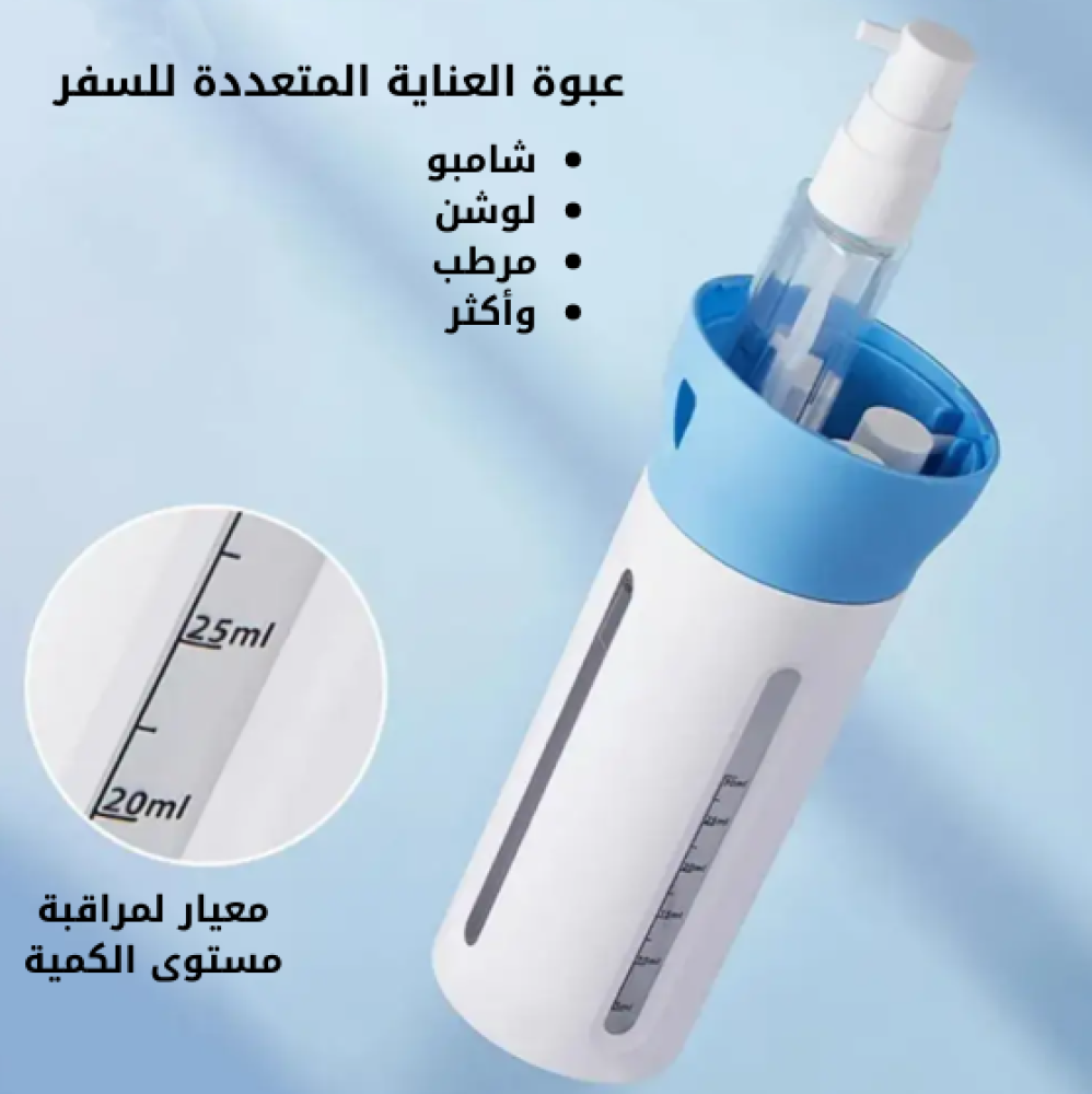 عبوة العناية المتعددة