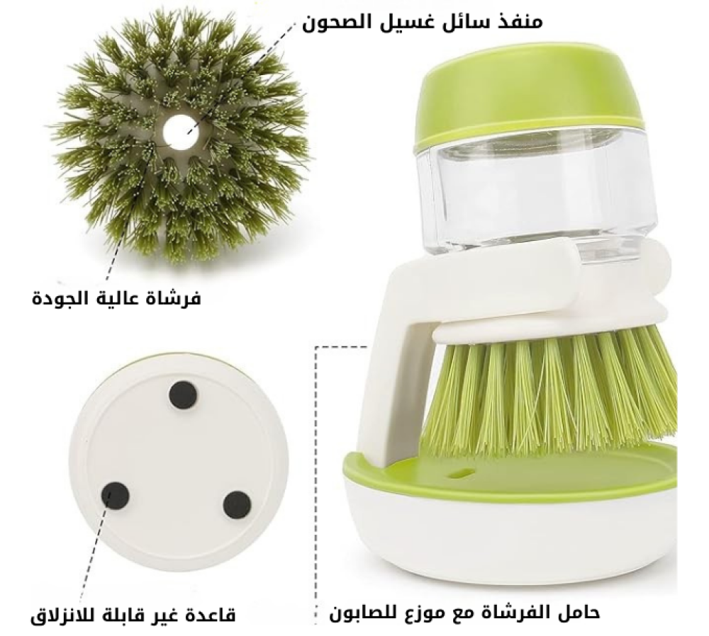 فرشاة التنظيف السحرية