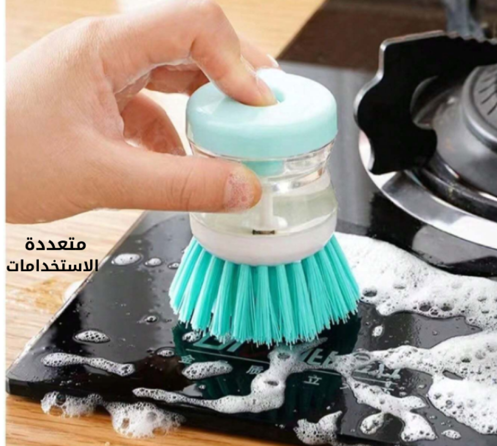 فرشاة التنظيف السحرية
