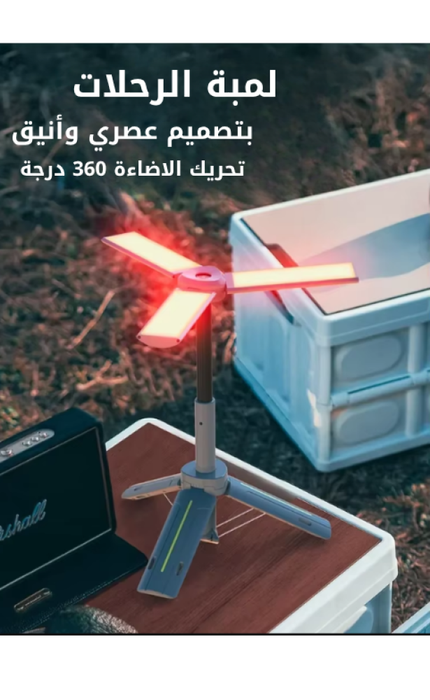 لمبة الرحلات
