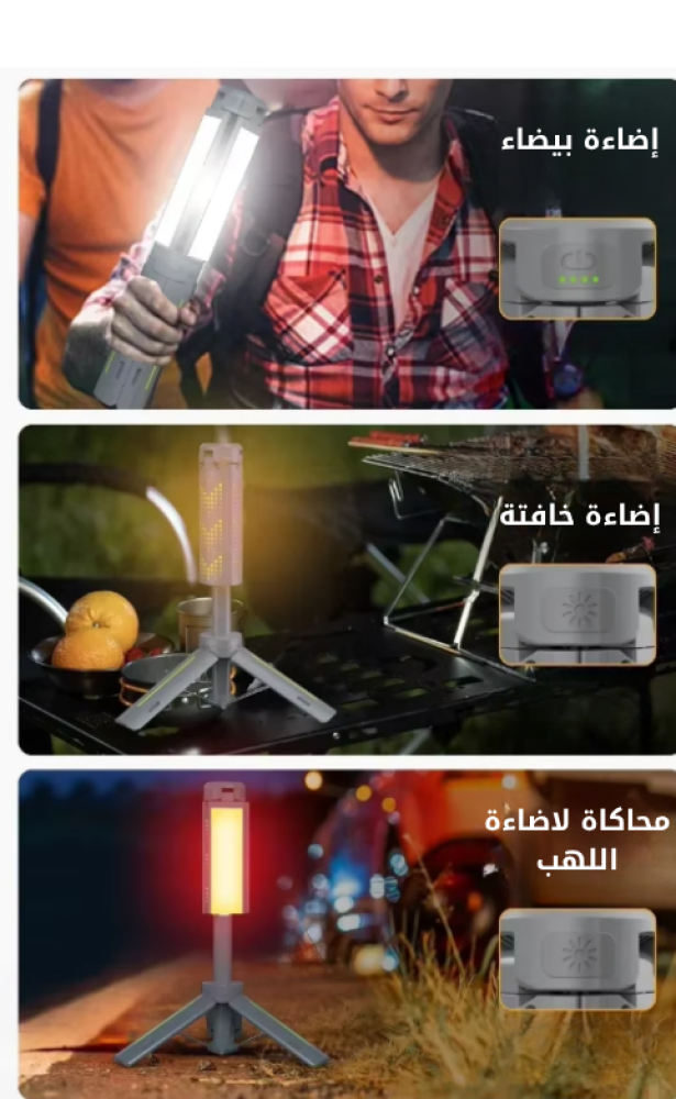 لمبة الرحلات