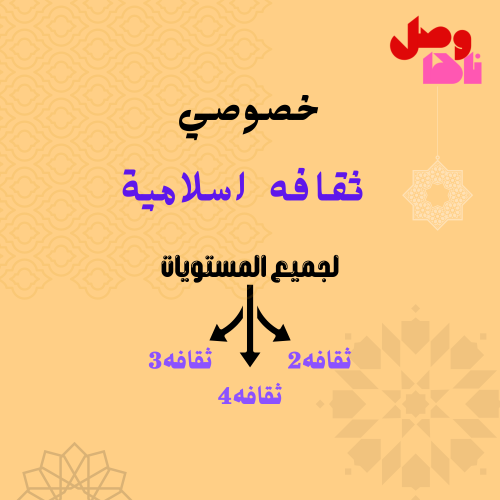 خصوصي ثقافه (201-301-ISLS-401)