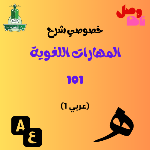 خصوصي شرح عربي 1 ( (ARAB-101)