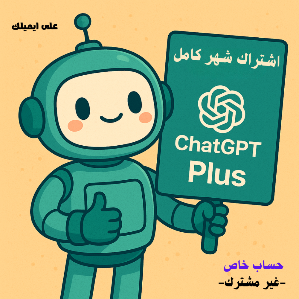 حساب شات جي بي تي بلس  رسمي ChatGPT على ايميلك