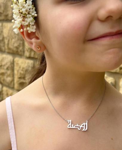 سلاسل اطفال بالاسم مطلي ذهب