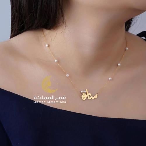 سلسال نسائي بالاسم مع حبات الولو