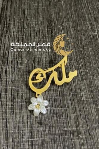 بروش اطفال بالاسم حسب طلبك
