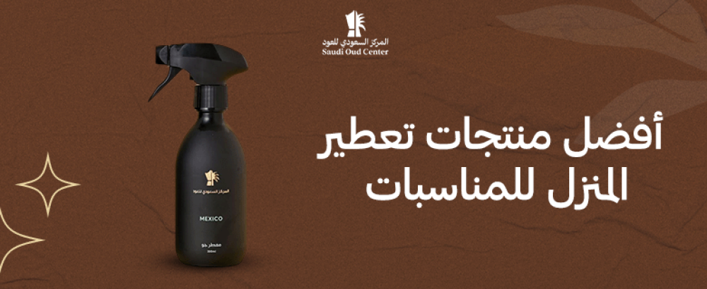 أفضل منتجات تعطير المنزل للمناسبات
