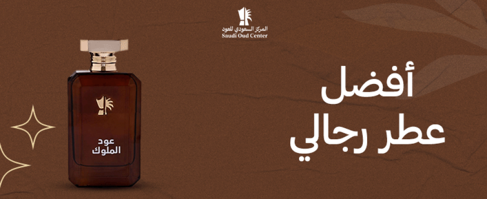 افضل عطر رجالي