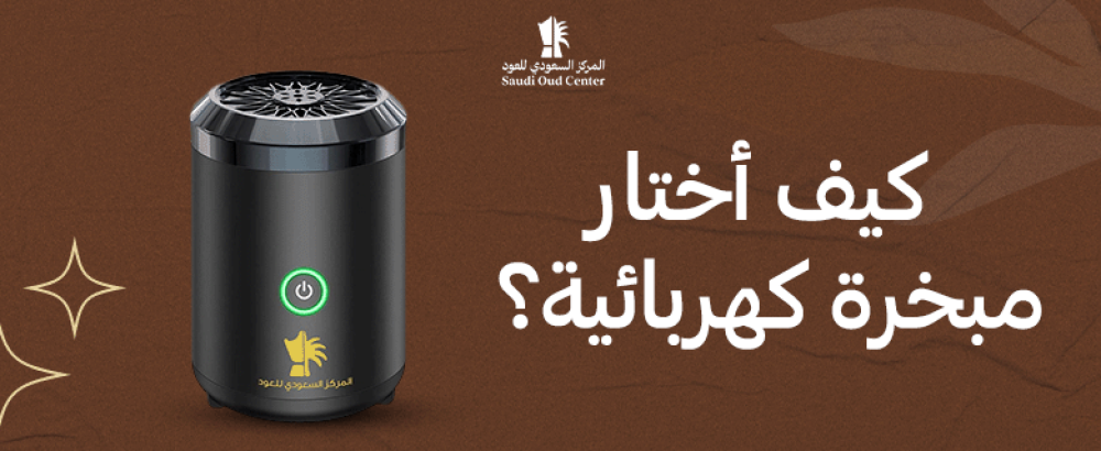 كيف أختار مبخرة كهربائية؟